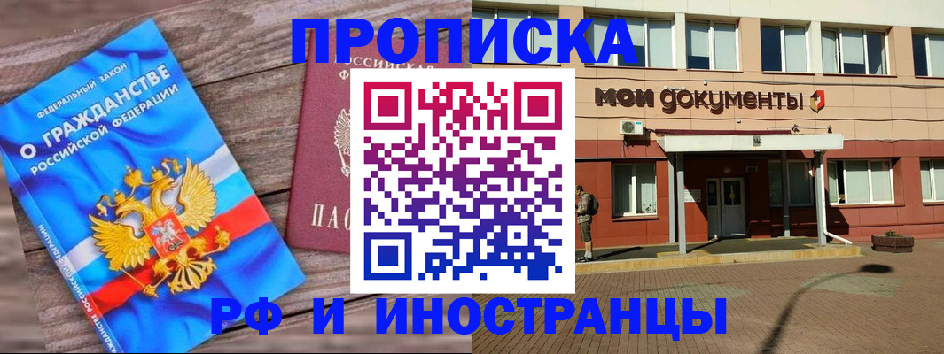 временная регистрация надежно в России