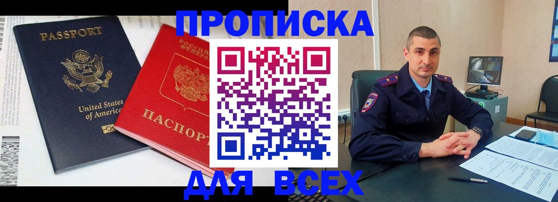 прописка гарантия в России