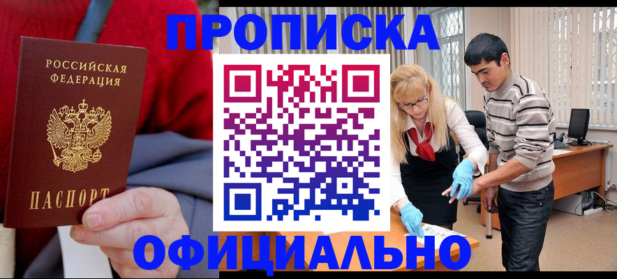 временная регистрация недорого в России