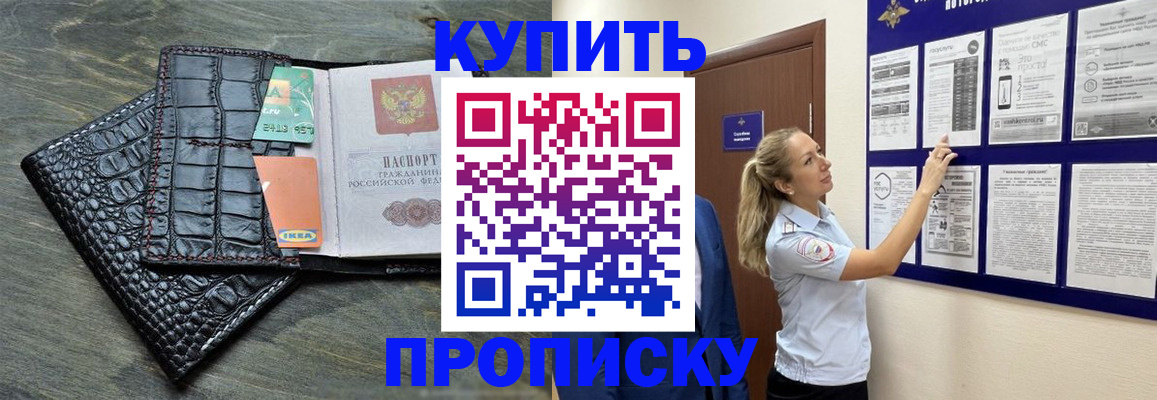 прописка штамп в России