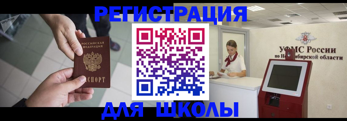 купить прописку в России