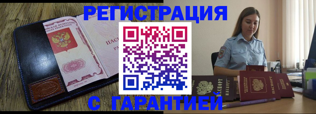 прописка от собственника в России